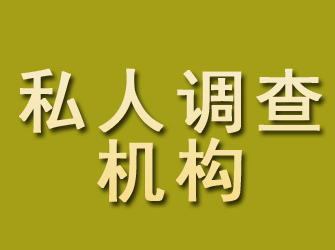 戚墅堰私人调查机构